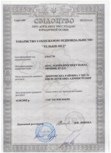 Свідоцтво про реєстрацію ТОВ "Тельбін-Мед"