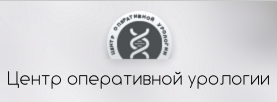 Клініка оперативної урології