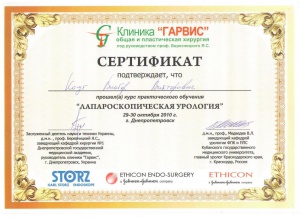 Когут В.В. - Сертифікат про успешне проходження курсу (2010 г.)