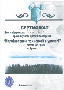 Когут В.В. - Сертифікат про прийняття участі в конференції (2012 г.)