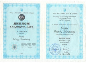Когут В.В. - Диплом Кандидата Медичних Наук (2007  г.)